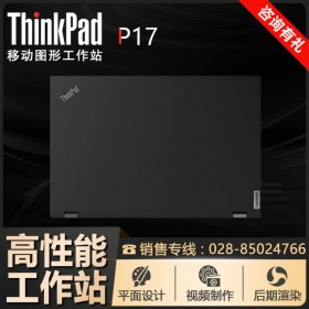 酷睿i9_ThinkPad P17-03CD 17.3英寸移動工作站 3D建模設計電腦