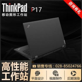 高端移動圖形工作站_ThinkPad P17 2021（20SNA004CD）升級11代酷睿i7/i9/至強