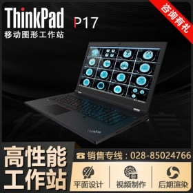 聯(lián)想ThinkPad P17專業(yè)移動圖形工作站 至強64G 2T 16G獨顯 4K屏 00CD