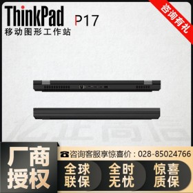 成都市工作站代理商丨Lenovo P17 ThinkPad 17.3寸高端商務電腦