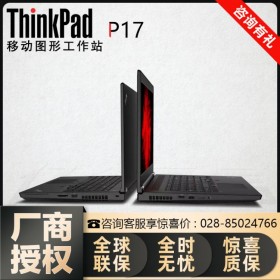 成都Lenovo丨聯想ThinkPad P17 3D繪圖辦公高性能筆記本電腦（出廠標配）