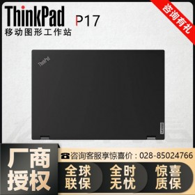 媲美塔式工作站_聯(lián)想ThinkPad P17 02cd標配，聯(lián)系客服在線升級