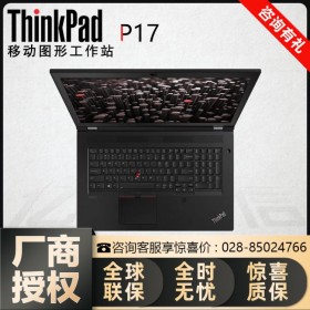 按需定制丨聯(lián)想P17移動工作站_資陽市ThinkPad筆記本批發(fā)商