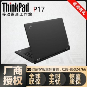 宜賓市聯想Lenovo代理商丨聯想P17移動工作站 ThinkPad授權經銷商