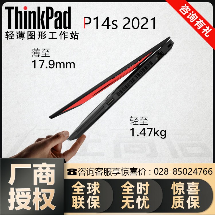 聯想ThinkPad P14s 2021 移動工作站四川總代理