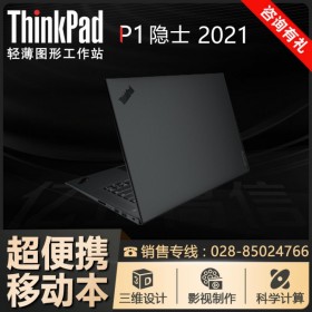 便攜式移動工作站_ThinkPad P1圖形工作站 04CD 8核/16線程/正版win10