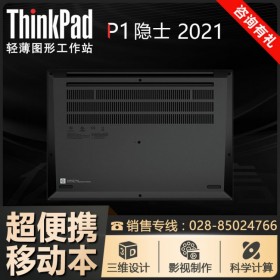 PS設計電腦_ThinkPad高端商務本 P1隱士三代-升級Gen4 11代標壓酷睿