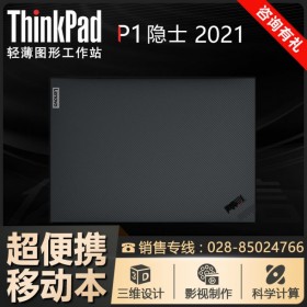 "14999元"ThinkPad p1隱士（00CD）成都代理商升級1TB NVMe高速固態