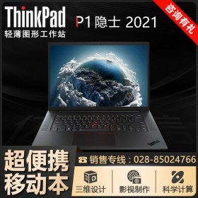 ThinkPad P1-05CD_四川聯想移動工作站總代理 P1隱士 i9八核+Win10專業版