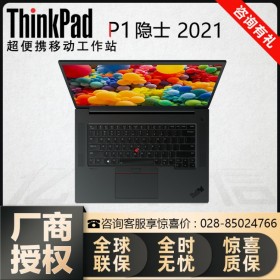 廣安ThinkPad移動工作站代理商_P1隱士 15.6寸六核工作站/32G/2T ssd/T1000