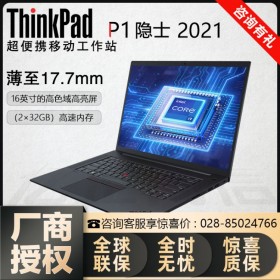 按需定制_巴中聯想代理商_ThinkPad筆記本經銷商 P1隱士(25CD)32G內存 2TB高速固態