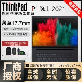 眉山聯想Lenovo代理商_P1隱士 ThinkPad移動圖形工作站【18799元】