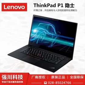 樂山聯想電腦代理商_ThinkPad筆記本 P1隱士 15.6英寸移動圖形工作站 標配雷電三