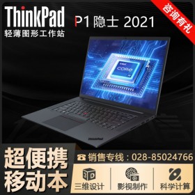 瀘州Lenovo聯想代理商_ThinkPad P1隱士-01cd移動工作站 i9-10885h/32G/4G顯卡