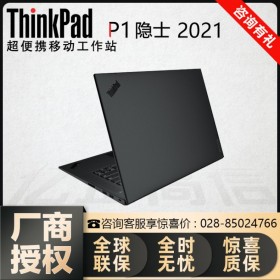 綿陽ThinkPad工作站總經銷商_P1隱士移動工作站 設計師隨身工作室