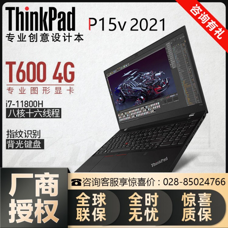 ThinkPad P15v 15.6英寸高性能本設計師工作站成都代理商現貨