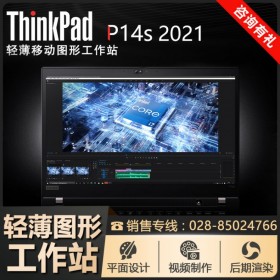 ThinkPad電腦_P14s移動工作站 14英寸輕薄系列工作站成都現貨