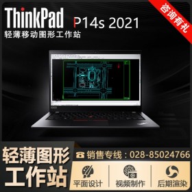 成都聯想代理商_Lenovo P14s(12CD) 四核i5-10210U/高分屏 紅外攝像頭