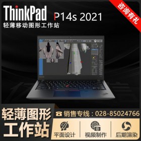 成都聯想電腦總經銷商_聯想筆記本電腦ThinkPad P14s(09CD)