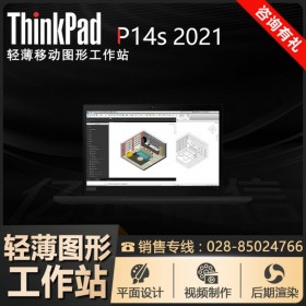 四川ThinkPad筆記本專賣店_Lenovo P14S移動工作站 按需定制