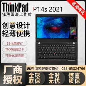 聯想筆記本電腦 ThinkPad P14S(0ACD) I7-10510U/標配16G 可升級到48G