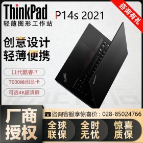 四川ThinkPad代理商 聯想P14s 2021款 14英寸輕薄移動圖形工作站繪圖視頻剪輯3D建模筆記本電腦