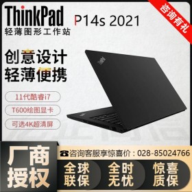 聯想（Lenovo）四川代理商_ThinkPad P14s 第二代筆記本 開箱評測教程