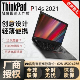 自貢市聯想工作站代理商丨Lenovo P14s筆記本 全新移動工作站熱賣