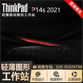 樂山市ThinkPad總代理丨聯想Lenovo P14s專業工作站 平面廣告設計師電腦