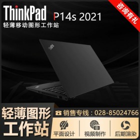 ThinkPad鷹翼風扇丨聯想P14s移動工作站丨眉山市代理商促銷