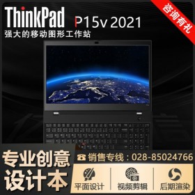 成都聯想筆記本專賣店丨ThinkPad商務筆記本 P15v入門移動工作站