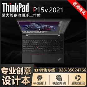 商務游戲筆記本電腦丨ThinkPad P15v工作站成都總代理