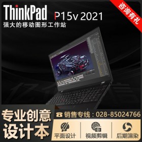 Lenovo/聯想代理商丨P15v專業圖形工作站丨成都ThinkPad核心代理商促銷