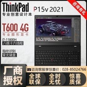 ThinkPad P15v 2021款丨四川聯想移動工作站總代理 11代CPU替代10代處理器