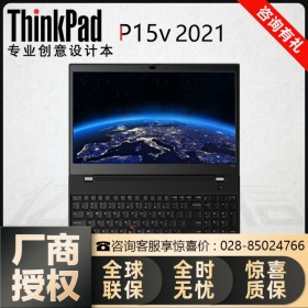 成都ThinkPad筆記本分銷商丨Lenovo P15v新品移動圖站 P15S/P15報價