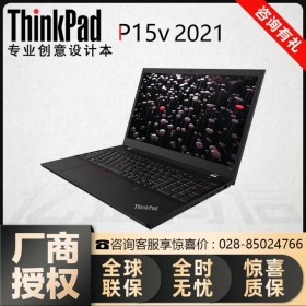 【高性能-大眾價(jià)】成都ThinkPad總代理-9折促促銷 P15v歡迎來電咨詢