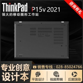 達州市聯想總代丨ThinkPad筆記本代理商 P15v(2021)移動工作站報價