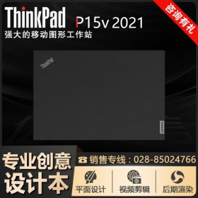 ThinkPad（原IBM電腦）丨自貢聯想工作站總代理商丨P15v 15.6英寸移動工作站