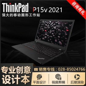 資陽市聯想一級批發商丨P15v筆記本批發丨ThinkPad移動工作站報價