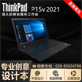 西藏昌都市聯想電腦總代理丨Lenovo筆記本 ThinkPad P15/P15s/P15v移動工作站促銷