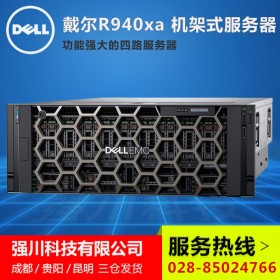 Oracle數據庫服務器_綿陽市戴爾服務器_綿陽DELL機架式R940Xa報價