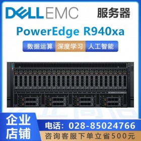 成都戴爾服務(wù)器丨成都DELL代理商丨成都市PowerEdge R940XA服務(wù)器雙CPU/四電源