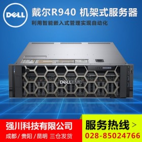 “9折促銷”丨綿陽市戴爾服務器代理商丨DELL PowerEdge R940(智能財務）