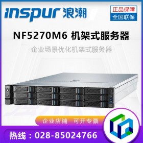 浪潮服務器四川總代_inspur NF5270M6英信服務器 4310（12核）