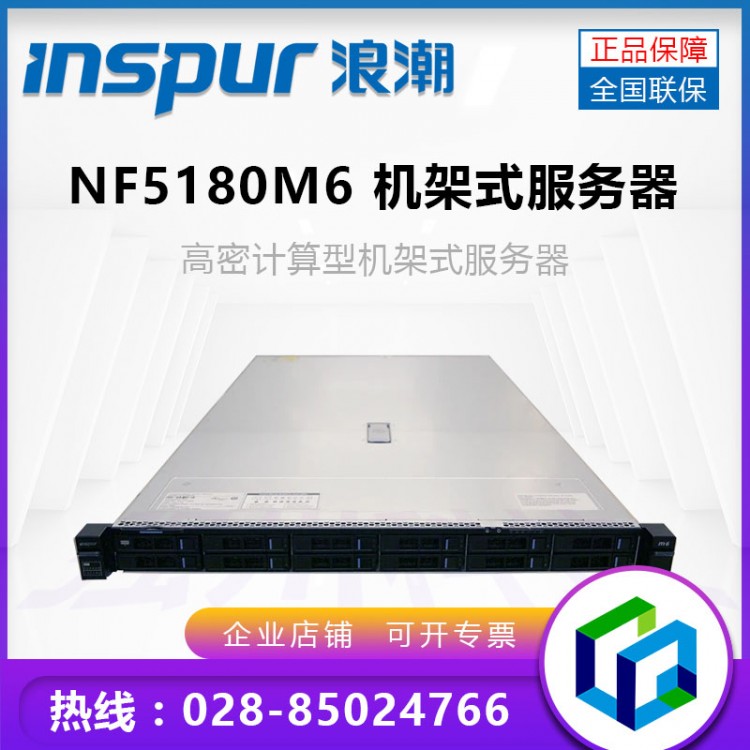 成都浪潮服務器總代理_inspur NF5180M6 1U雙路機架式