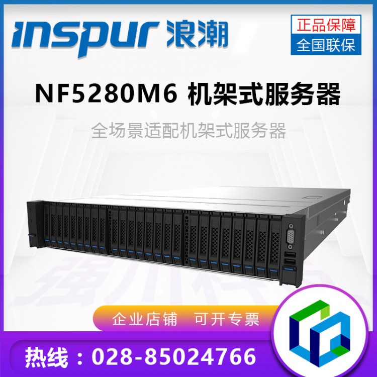 浪潮服務(wù)器成都總代理_inspur NF5280M6服務(wù)器 4314