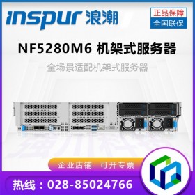 成都浪潮鉆石級代理商_NF5280M6 2U雙路數據分析處理服務器