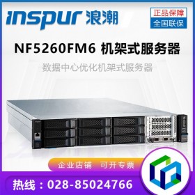 成都服務器總代理_成都浪潮服務器代理商 NF5260M6可選配270W-CPU