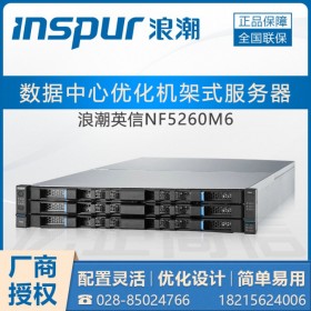 支持200G網卡_成都市浪潮服務器代理商 NF5260M6（可選200Gb/s）