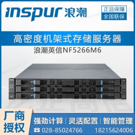 成都市浪潮服務器代理商 INSPUR NF5266M6創新三層存儲架構